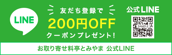 LINE お友達登録