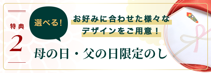 お取り寄せ料亭 とみやま 特典2 お好みに合わせた様々なデザインをご用意！ 選べる！豊富なメッセージカード