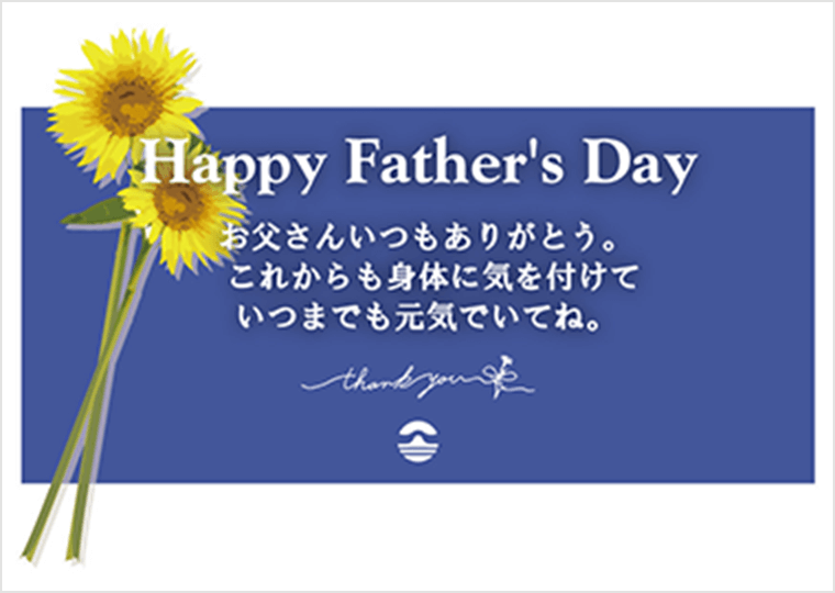 お取り寄せ料亭 とみやま 父の日ギフトカード R．いつまでも元気でいてね お父さんいつもありがとう　これからも身体に気を付けていつまでも元気でいてね