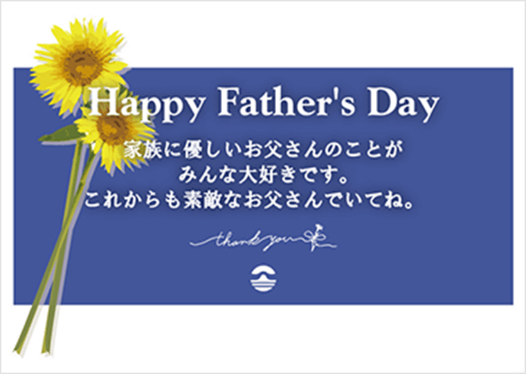 お取り寄せ料亭 とみやま 父の日ギフトカード S．これからも素敵なお父さんでいてね 家族に優しいお父さんのことがみんな大好きですこれからも素敵なお父さんでいてね