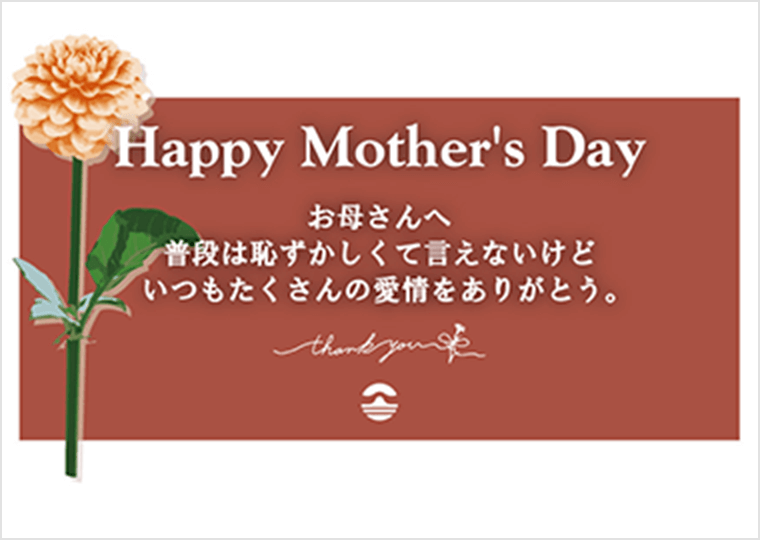 お取り寄せ料亭 とみやま 母の日ギフトカード K．たくさんの愛情をありがとう お母さんへ　普段は恥ずかしくて言えないけどいつもたくさんの愛情をありがとう