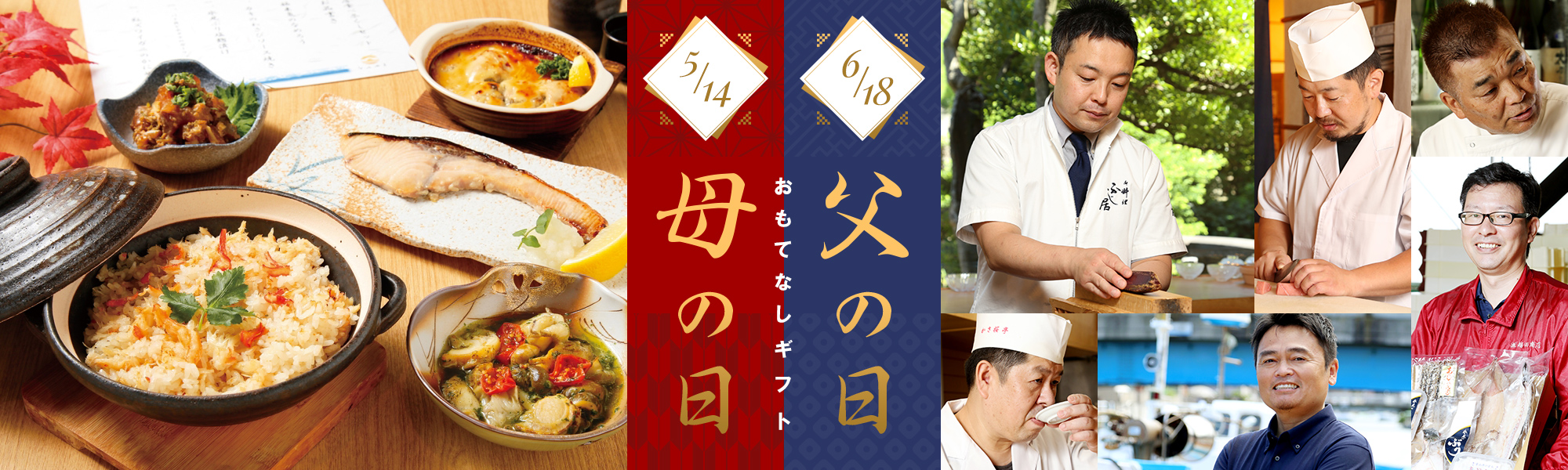 お取り寄せ料亭 とみやま 5/14 母の日 6/18 父の日 おもてなしギフト