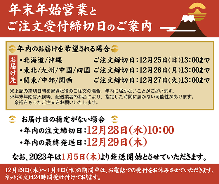 お取り寄せ料亭 とみやま 年末年始営業とご注文受付締切日のご案内