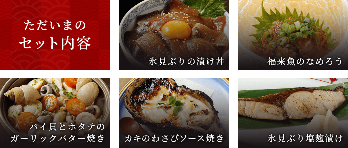 ただいまのセット内容