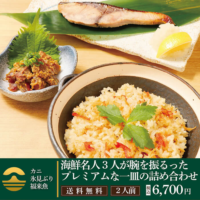 お取り寄せ料亭 とみやま 富山銘店 食べ尽くしセット3種