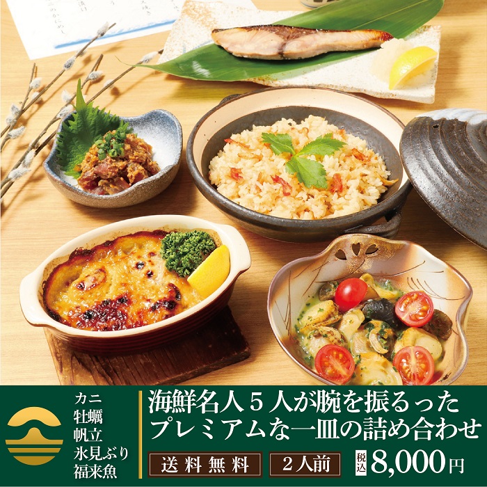 お取り寄せ料亭 とみやま 氷見ブリ、かに、牡蠣が入った富山銘店食べ尽くしセット５種（２人前）